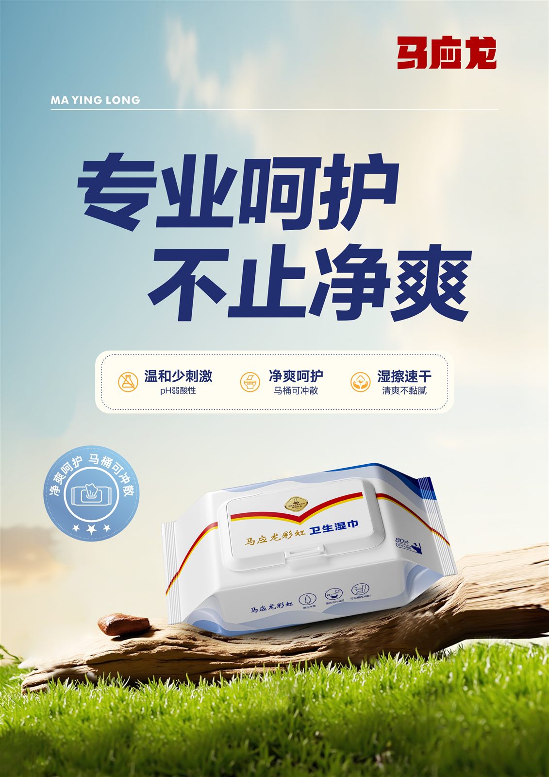 马应龙彩虹卫生湿巾