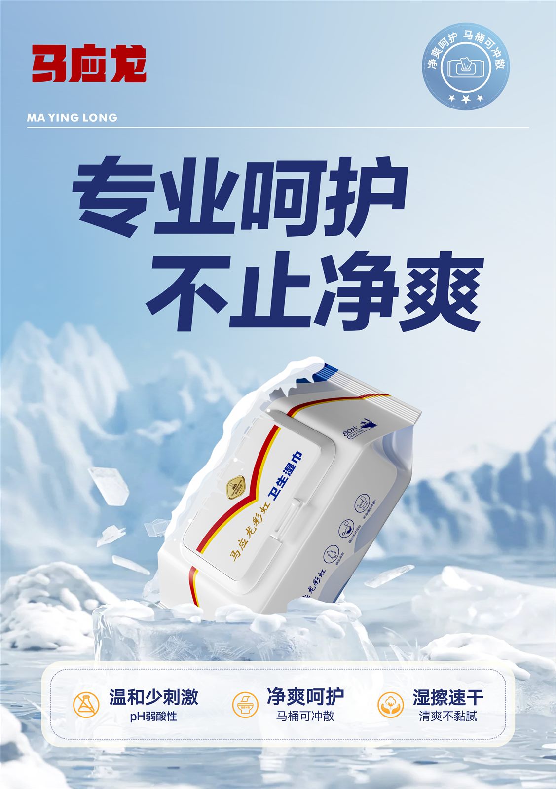 马应龙彩虹卫生湿巾 - 温和少刺激，净爽呵护