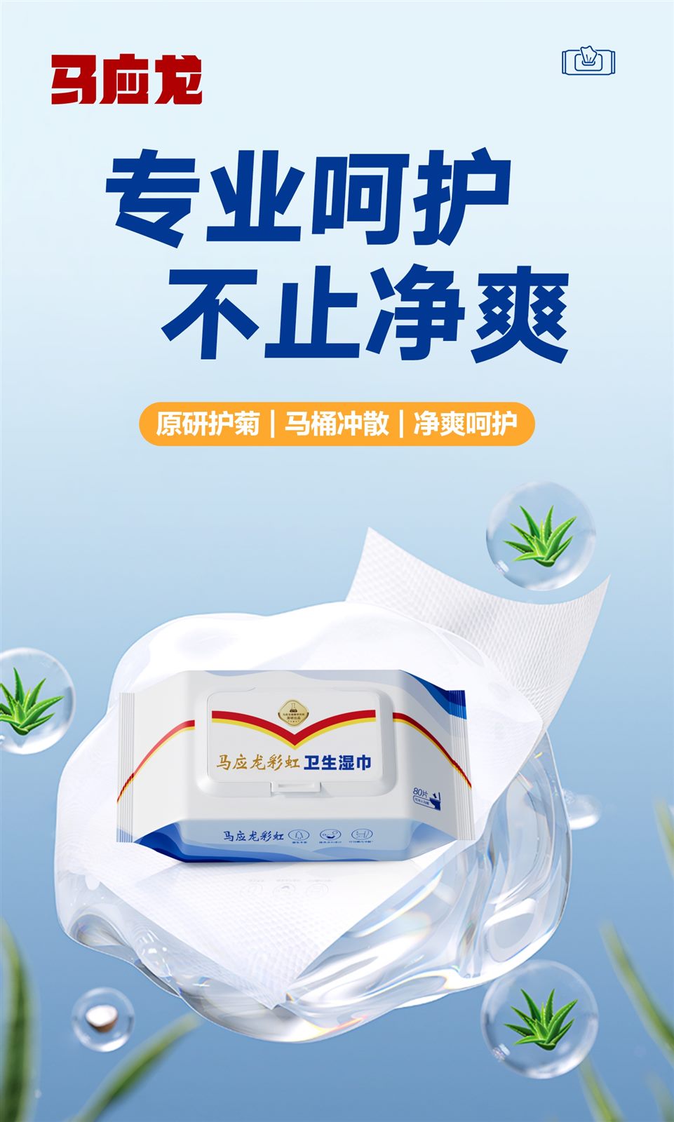 马应龙彩虹卫生湿巾 - 33 项权威检测，安全放心