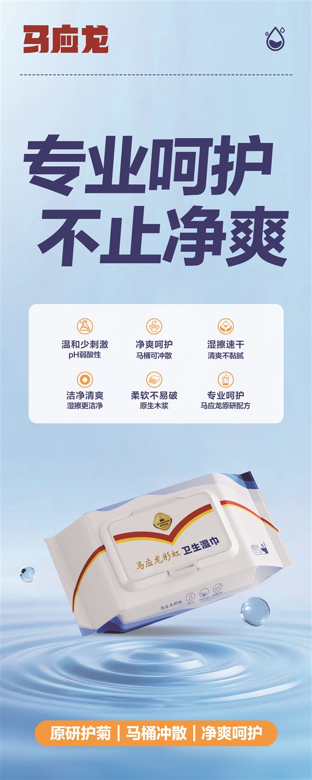 马应龙彩虹卫生湿巾产品